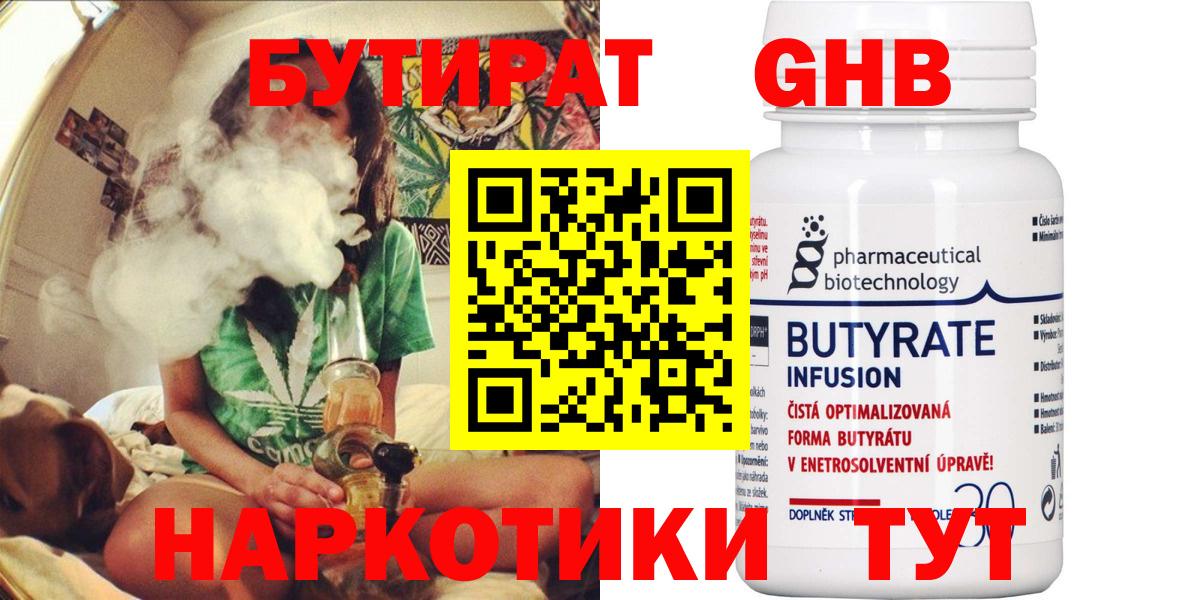 БУТИРАТ  Вход с VPN  Красноярск  БУТИРАТ GHB 
