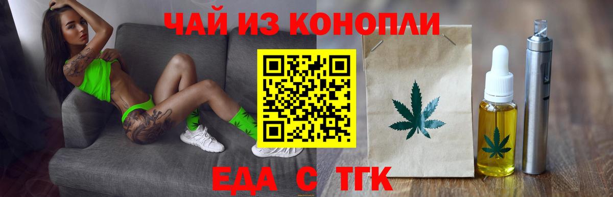 Еда ТГК марихуана Красноярск