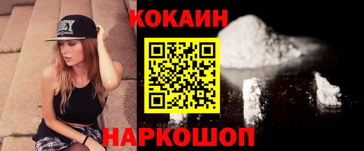 Кокаин FishScale Красноярск