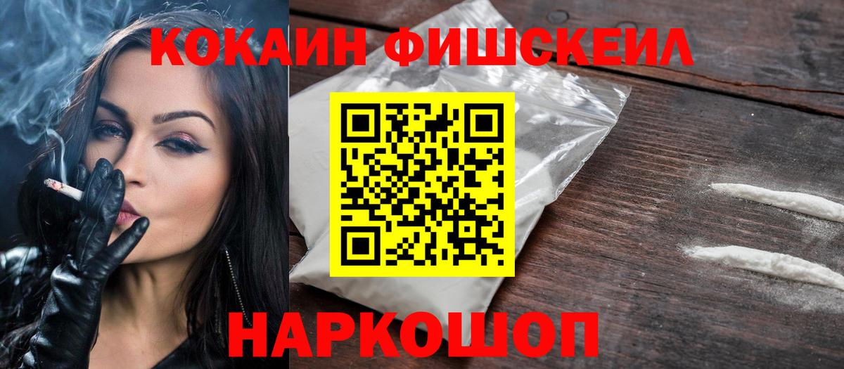 КОКАИН Перу  КОКАИН  Вход с VPN  Красноярск  Кокаин FishScale 