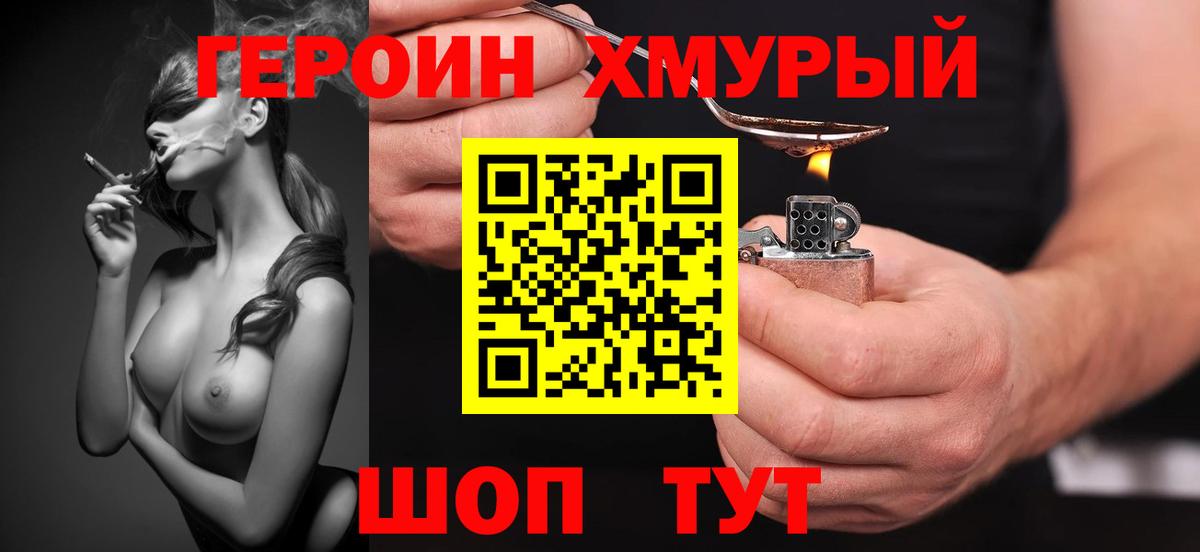 Героин VHQ Красноярск