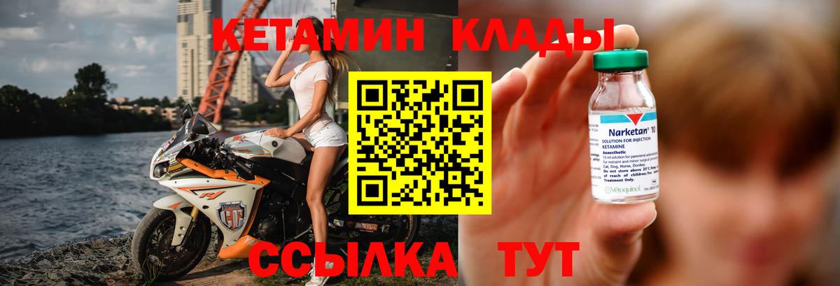 КЕТАМИН ketamine  Вход с VPN  Красноярск 