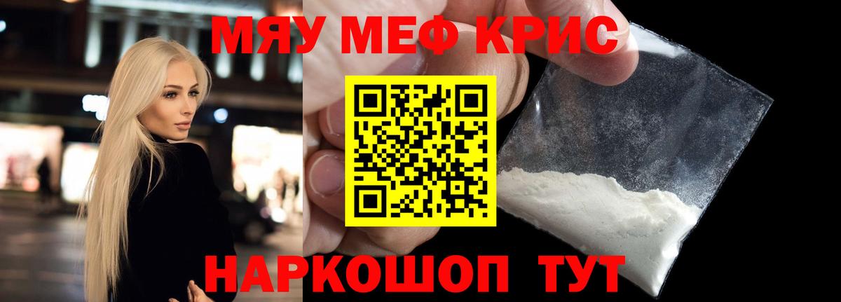 Меф мяу мяу  Красноярск